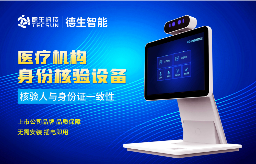 加强医院妇产科/生殖科实名查验？welcome海洋之神官网人证核验一体机轻松解决！